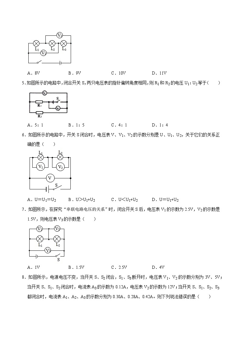 人教版物理九年级下册16.2串并联电路中电压的规律 练习(原卷+解析卷)03