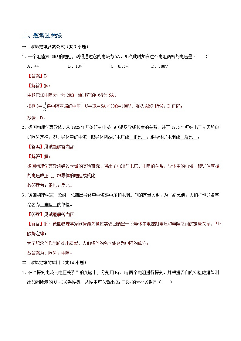 人教版物理九年级下册17.2欧姆定律 练习(原卷+解析卷)02