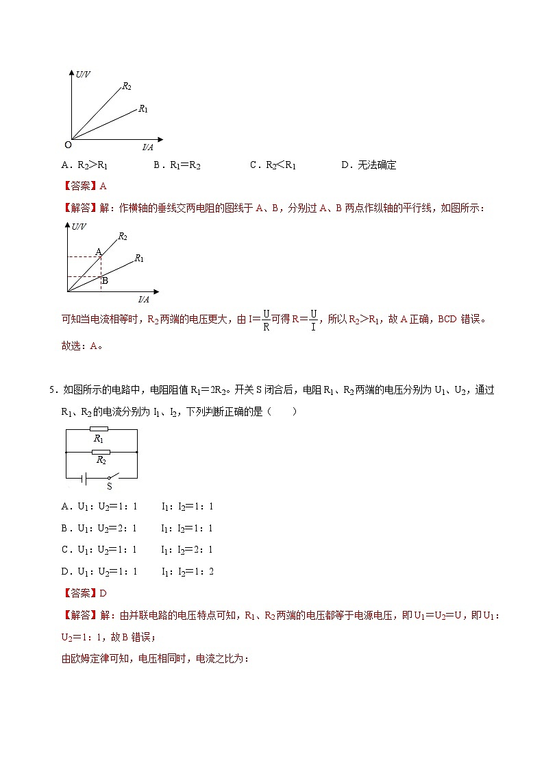 人教版物理九年级下册17.2欧姆定律 练习(原卷+解析卷)03