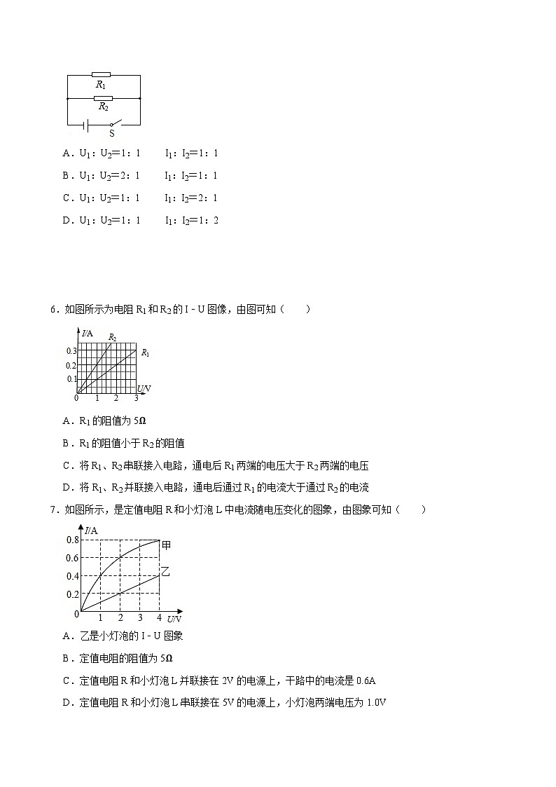 人教版物理九年级下册17.2欧姆定律 练习(原卷+解析卷)02