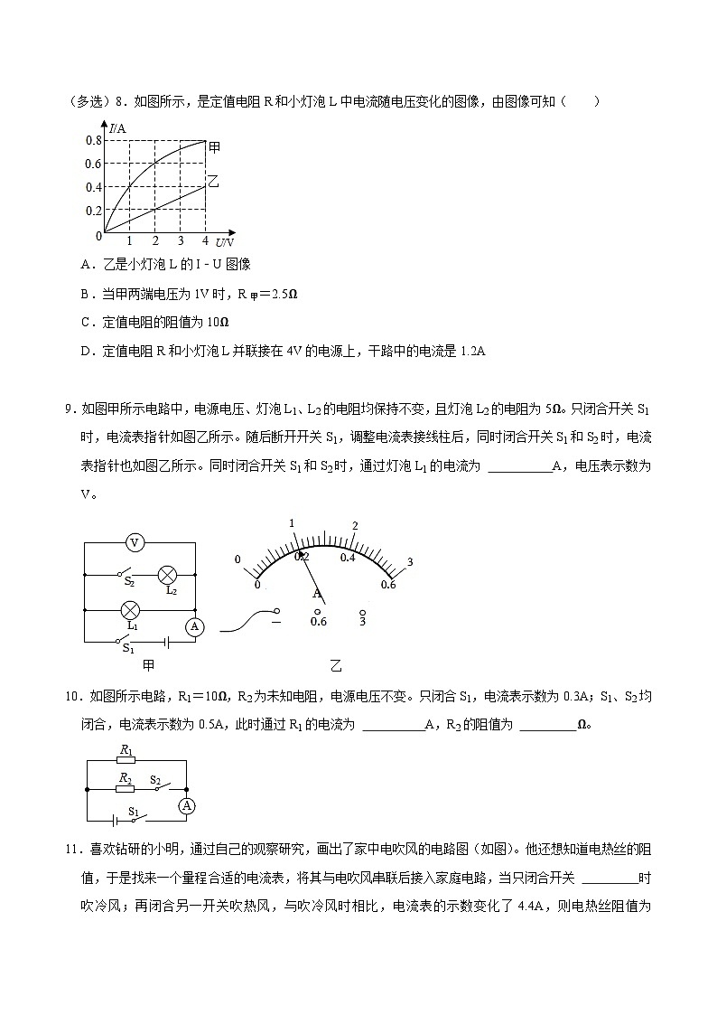 人教版物理九年级下册17.2欧姆定律 练习(原卷+解析卷)03