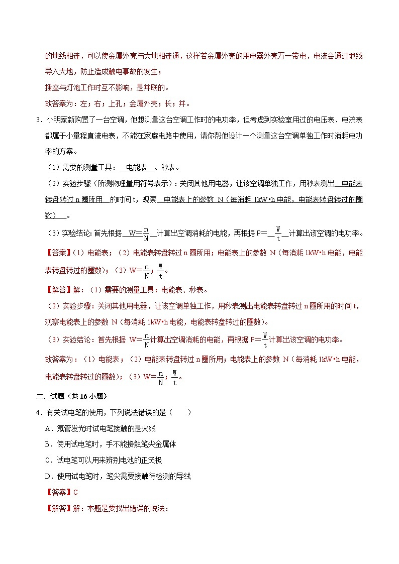 人教版物理九年级下册19.1家庭电路 练习(原卷+解析卷)02