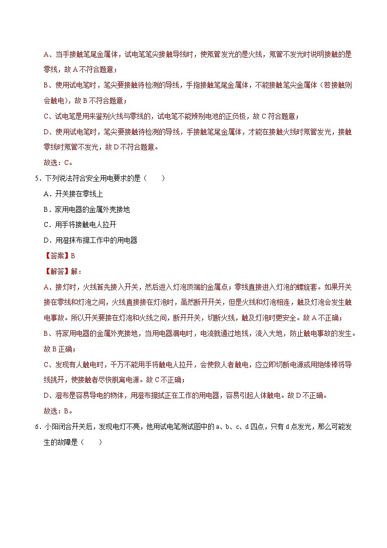 人教版物理九年级下册19.1家庭电路 练习(原卷+解析卷)03