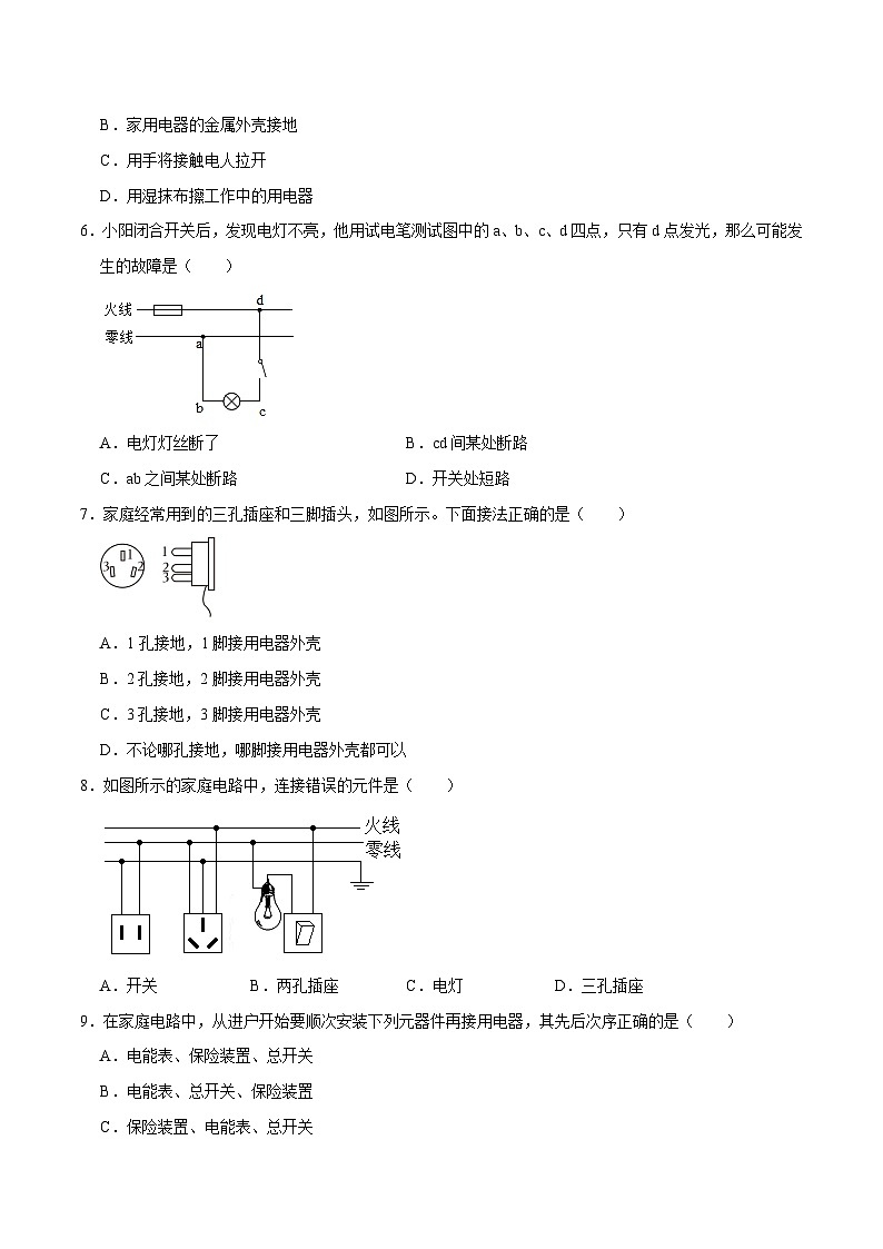 人教版物理九年级下册19.1家庭电路 练习(原卷+解析卷)02