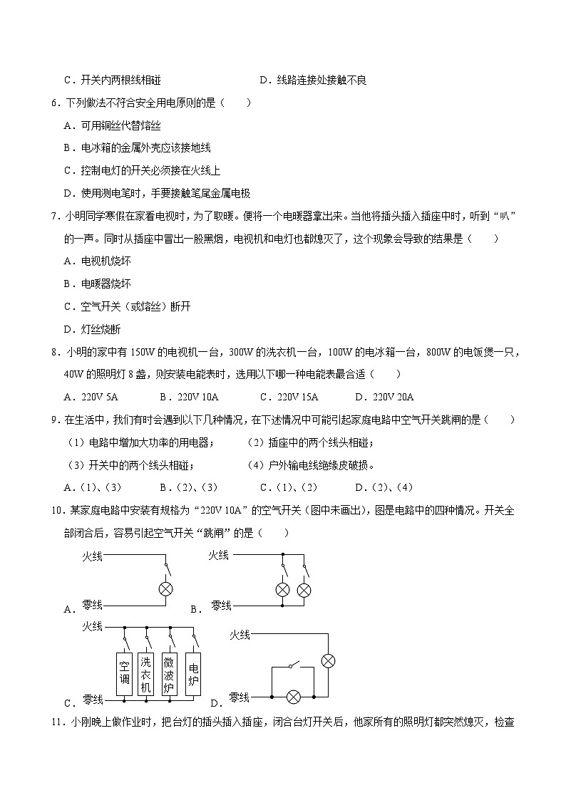 人教版物理九年级下册19.2家庭电路中电流过大的原因 练习(原卷+解析卷)02