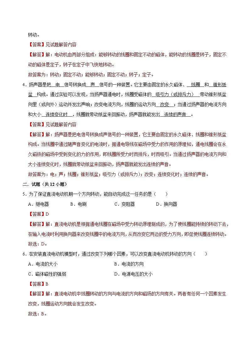人教版物理九年级下册20.4电动机 练习(原卷+解析卷)02