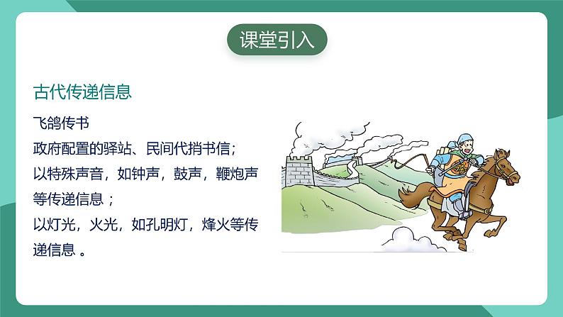 人教版物理九年级下册21.1现代顺风耳-电话 课件03