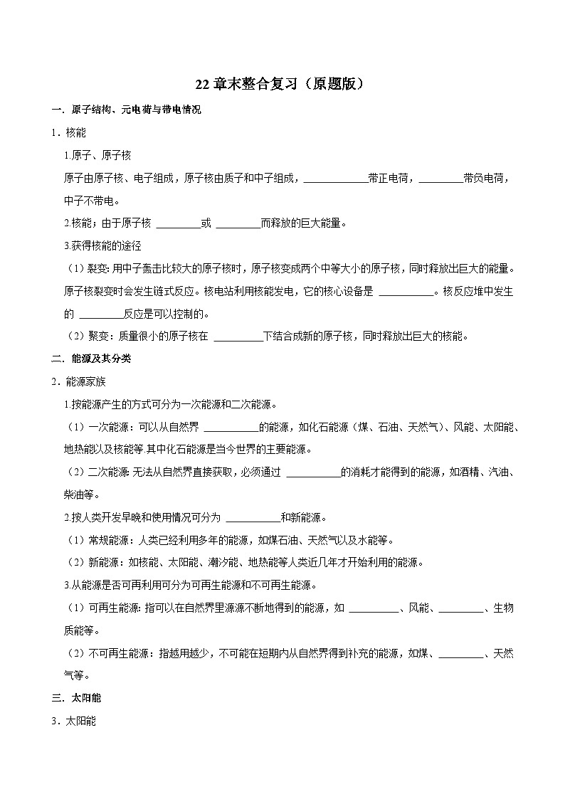 人教版物理九年级下册 22章末整合复习(原卷)第1页
