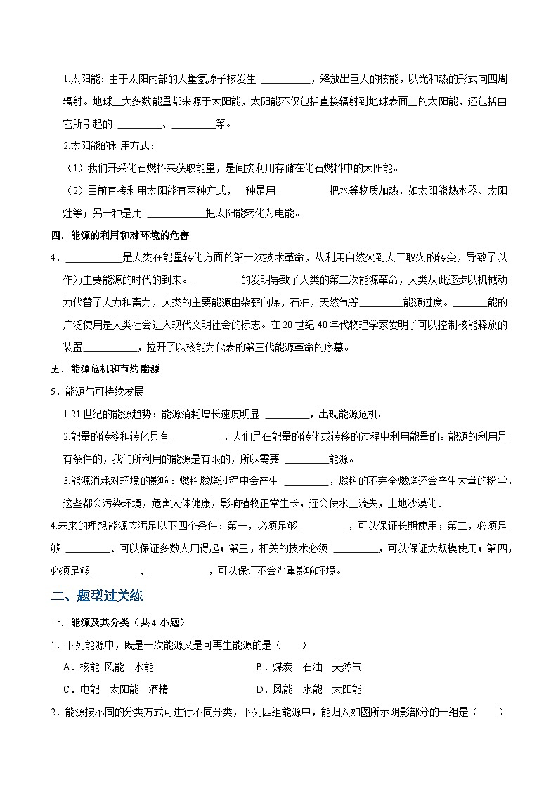 人教版物理九年级下册 22章末整合复习(原卷)第2页