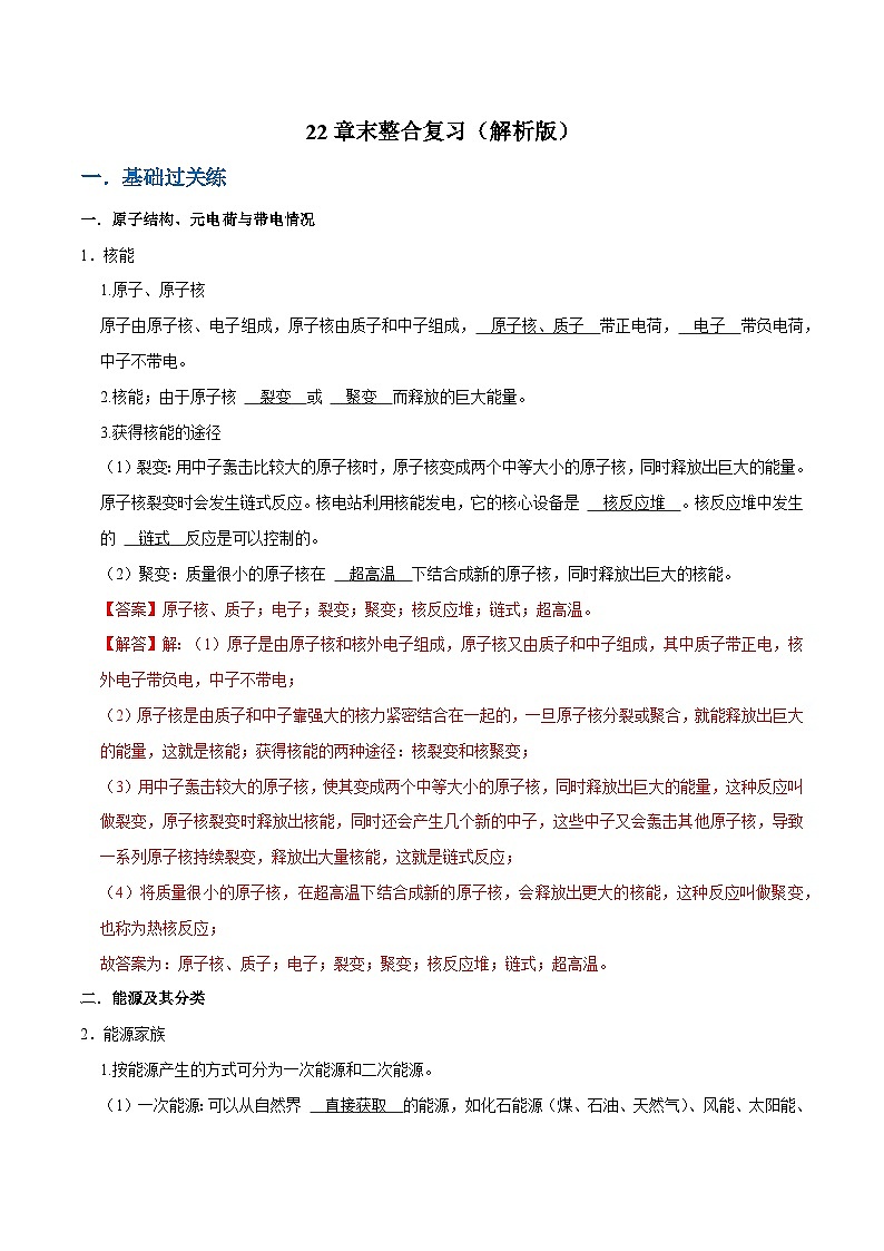 人教版物理九年级下册 22章末整合复习(解析卷)第1页