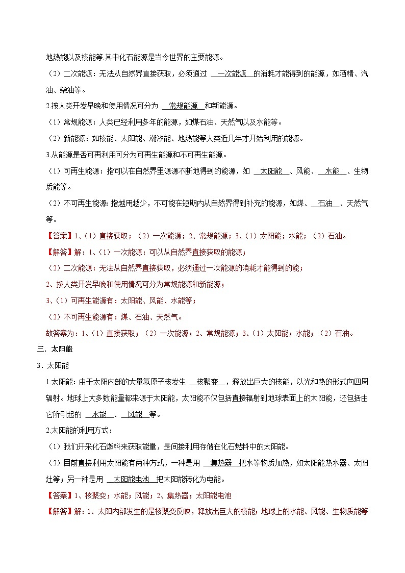 人教版物理九年级下册 22章末整合复习(解析卷)第2页