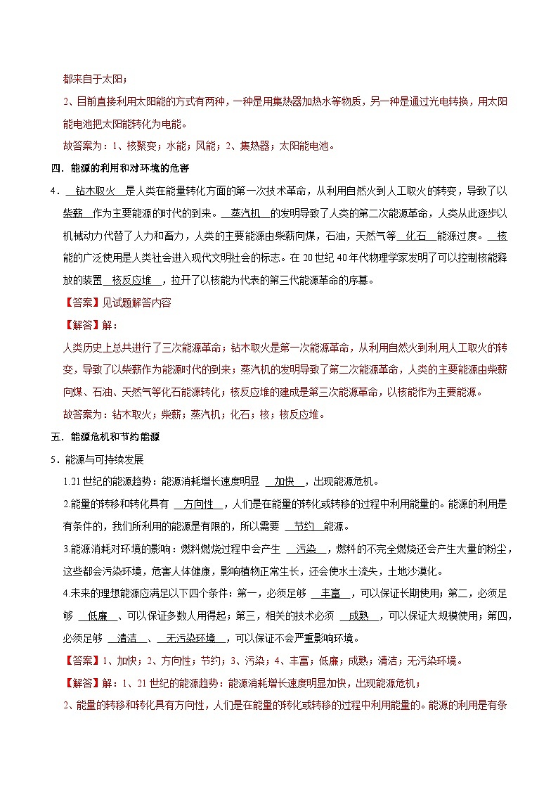 人教版物理九年级下册 22章末整合复习(解析卷)第3页