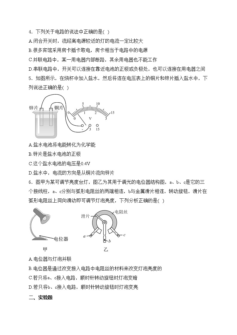 辽宁省铁岭市开原市2025届九年级上学期10月月考物理试卷(含答案)第2页
