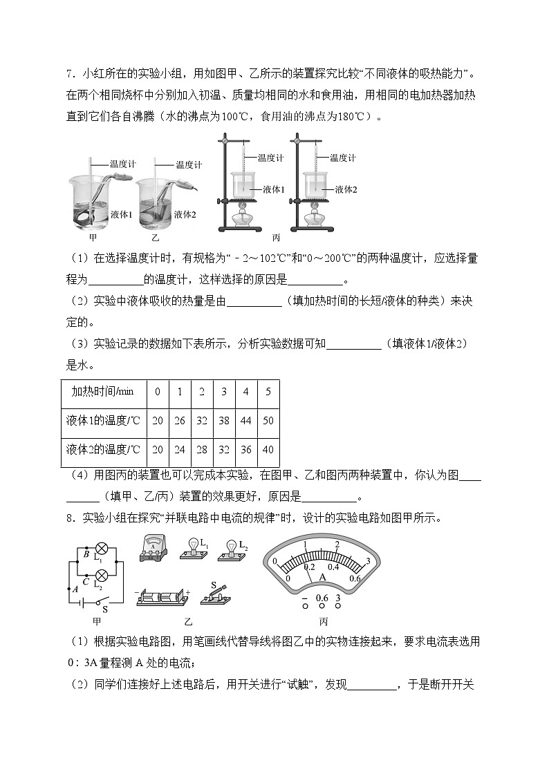 辽宁省铁岭市开原市2025届九年级上学期10月月考物理试卷(含答案)第3页
