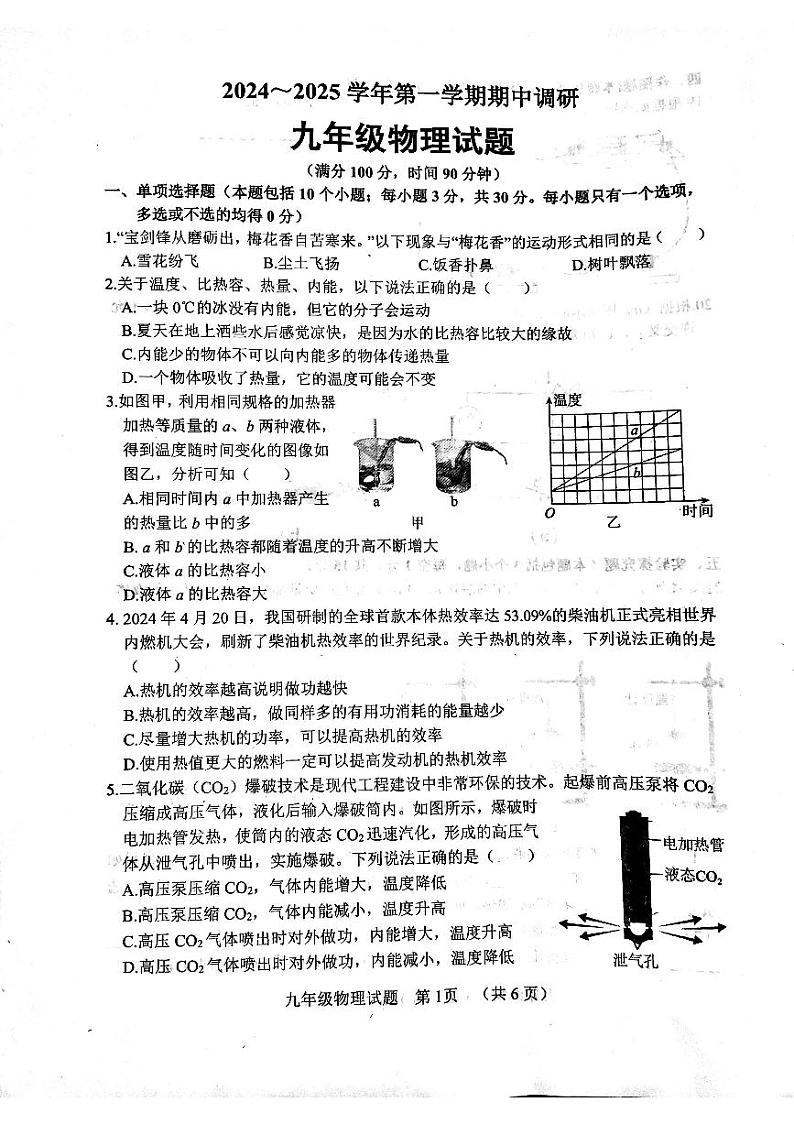 2024-2025第一学期期中调研九年级物理考试答案第1页