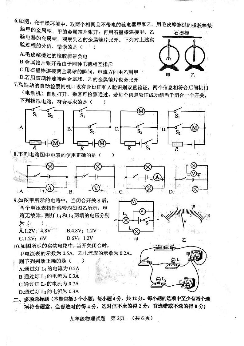 2024-2025第一学期期中调研九年级物理考试答案第2页