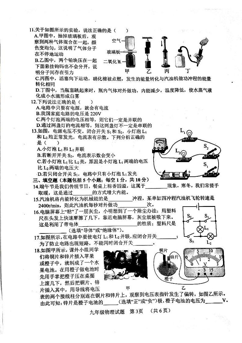 2024-2025第一学期期中调研九年级物理考试答案第3页