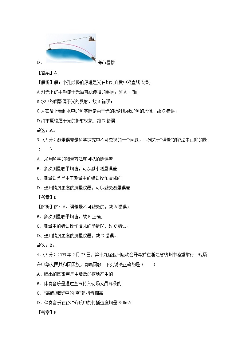 云南省昆明市2023-2024学年上学期八年级期中物理试卷第2页