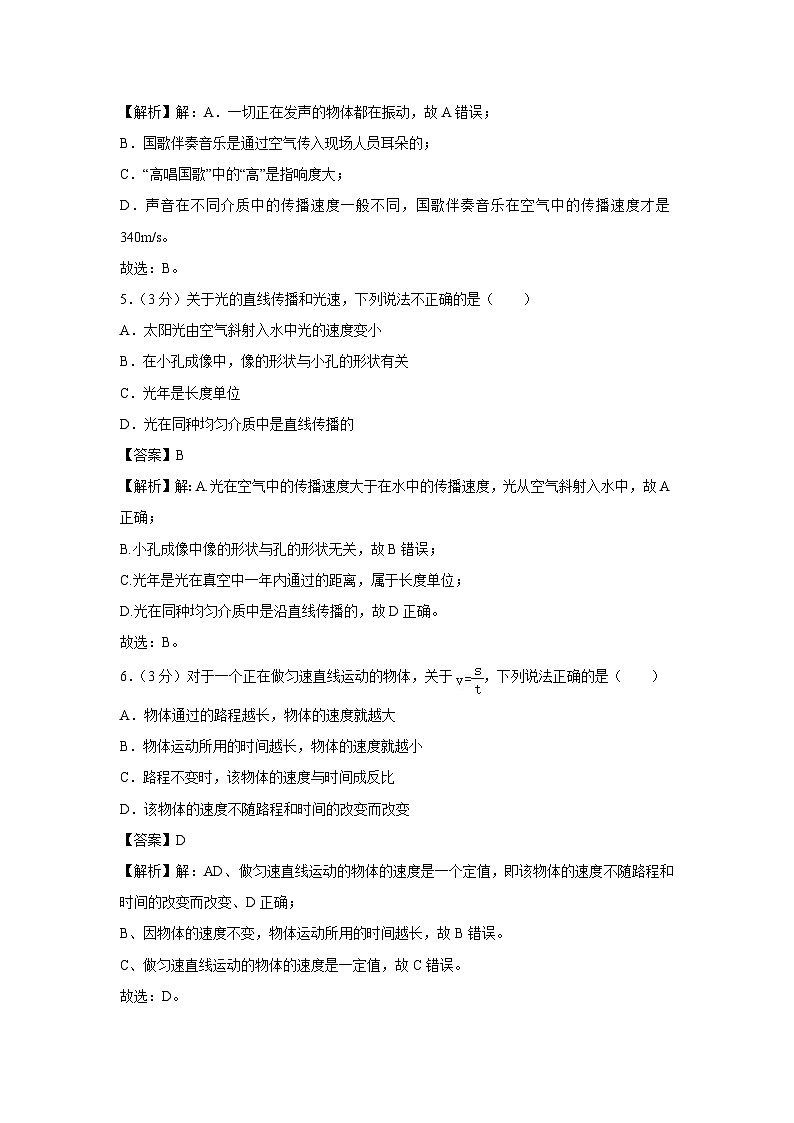 云南省昆明市2023-2024学年上学期八年级期中物理试卷第3页