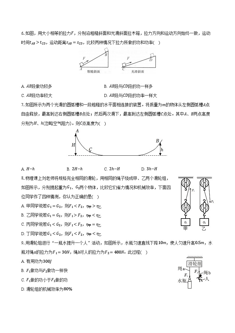 2024-2025学年江苏省南京师大附中新城中学九年级(上)月考物理试卷(含答案)第2页