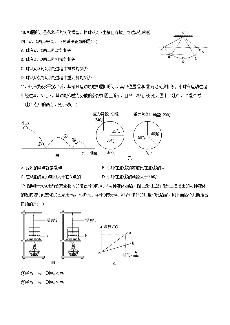 2024-2025学年江苏省南京师大附中新城中学九年级(上)月考物理试卷(含答案)第3页