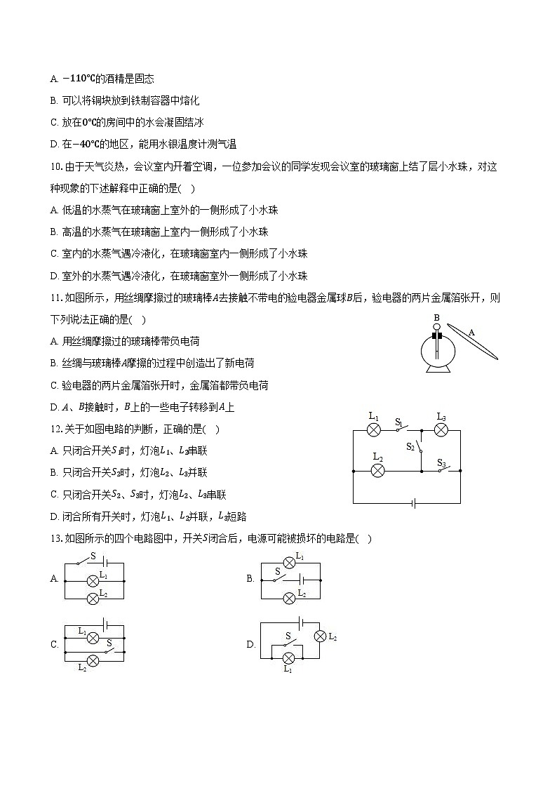 2024-2025学年黑龙江省大庆市肇源县东片九年级(上)月考物理试卷(10月份)(含答案)第3页