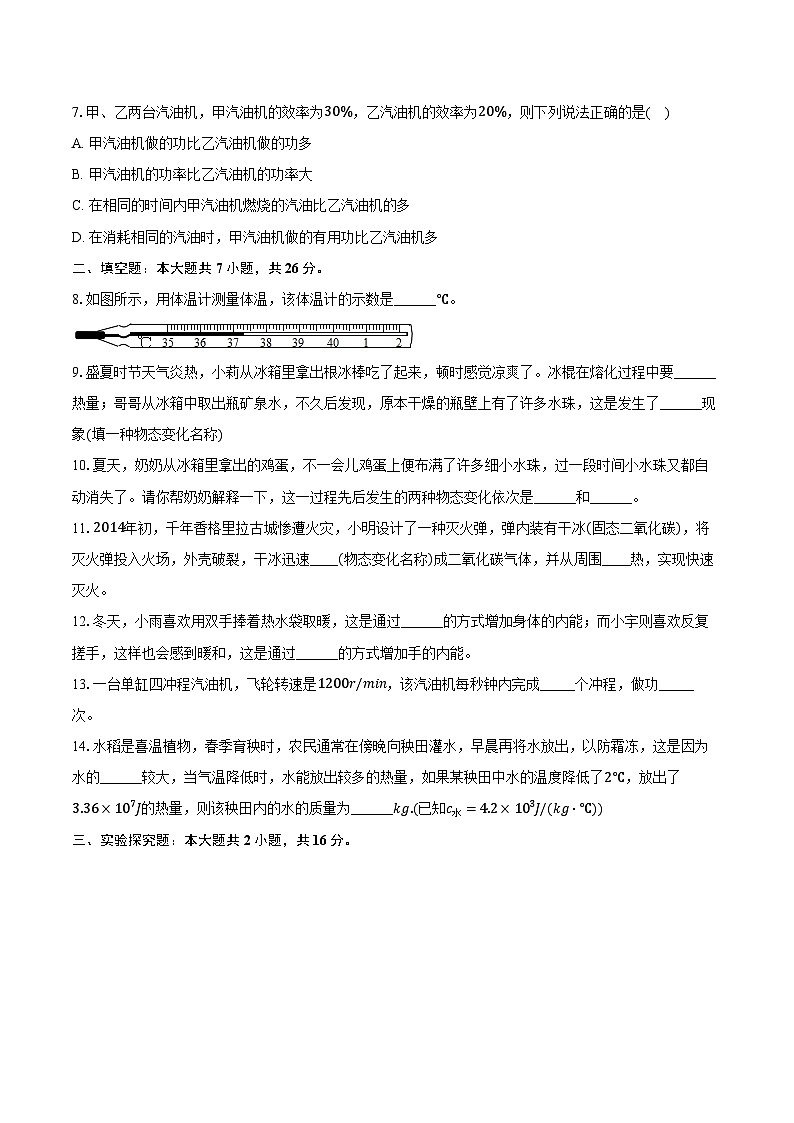 2024-2025学年安徽省合肥市新站实验中学九年级(上)第一次月考物理试卷(含答案)第2页