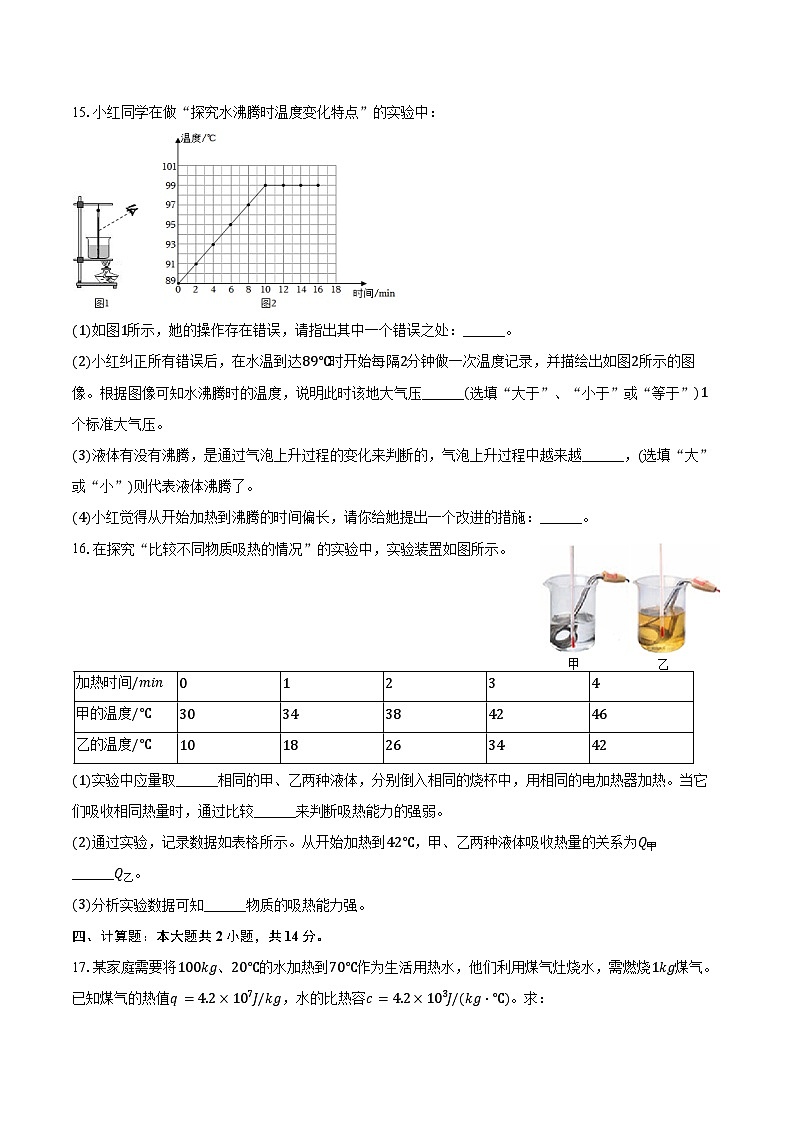 2024-2025学年安徽省合肥市新站实验中学九年级(上)第一次月考物理试卷(含答案)第3页