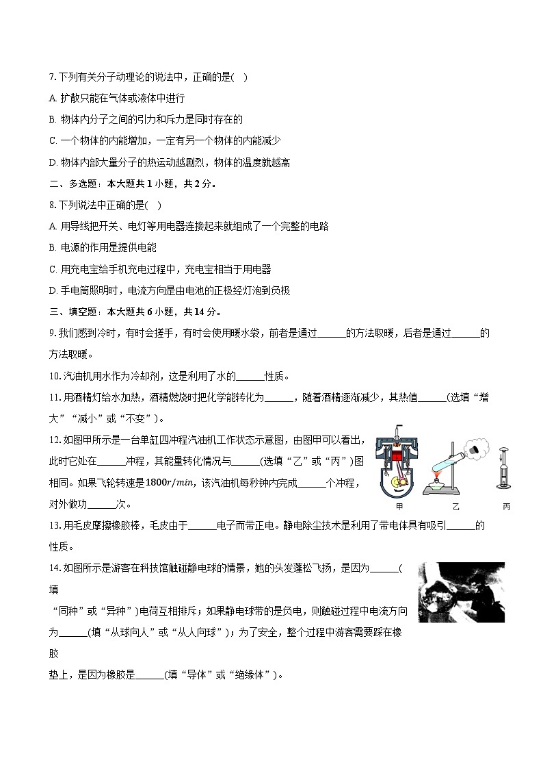 2024-2025学年河南省新乡市获嘉一中九年级(上)第一次月考物理试卷(含答案)02