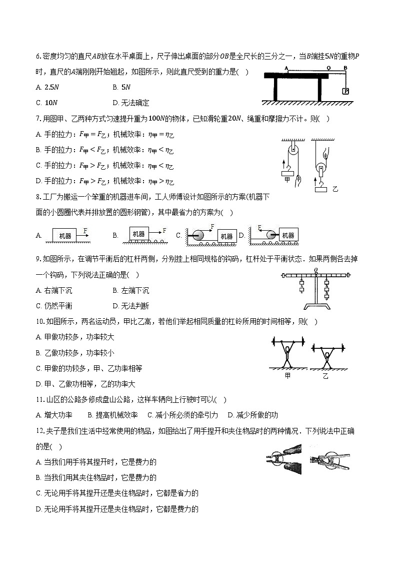 2024-2025学年江苏省无锡市新吴实验中学九年级(上)月考物理试卷(10月份)(含答案)第2页