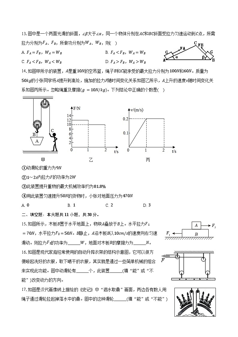 2024-2025学年江苏省无锡市新吴实验中学九年级(上)月考物理试卷(10月份)(含答案)第3页