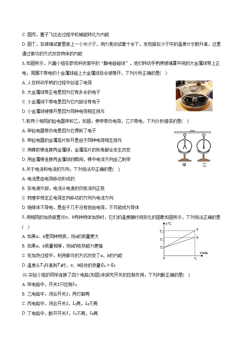 2024-2025学年山西省大同二中九年级(上)第一次月考物理试卷(含答案)第2页