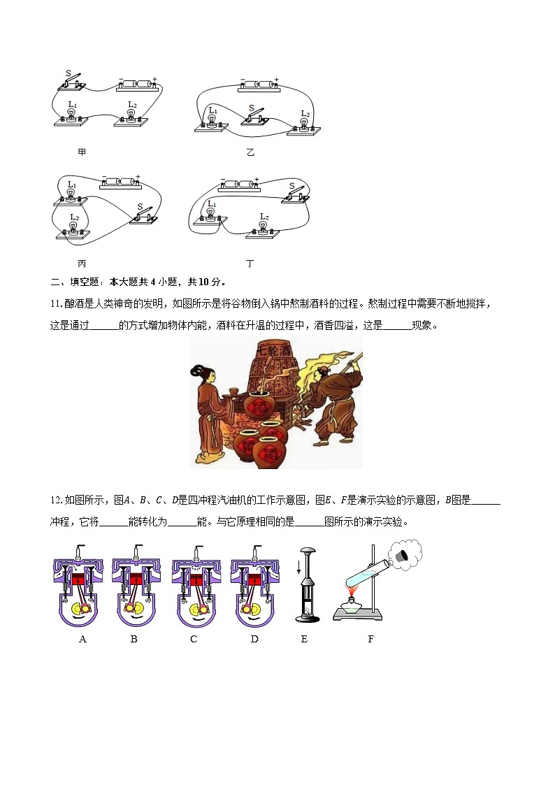 2024-2025学年山西省大同二中九年级(上)第一次月考物理试卷(含答案)第3页