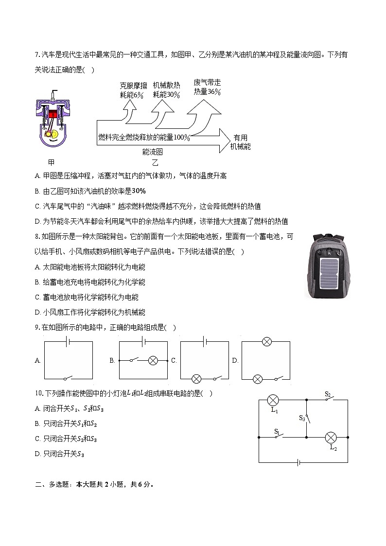 2024-2025学年湖南省长沙十一中九年级(上)第一次月考物理试卷(含答案)第2页