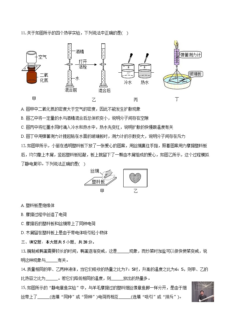 2024-2025学年湖南省长沙十一中九年级(上)第一次月考物理试卷(含答案)第3页