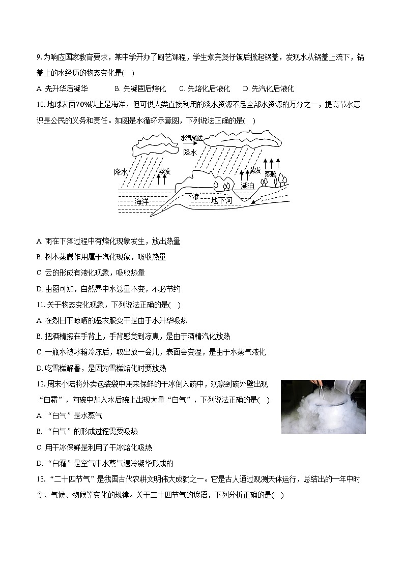 2024-2025学年北京理工大附中东校区八年级(上)月考物理试卷(含答案)第3页