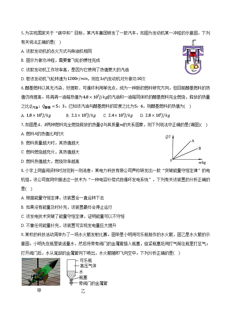 2024-2025学年山西省大同市新荣区两校九年级(上)月考物理试卷(10月份)(含答案)第2页