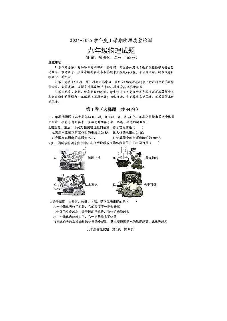 2024-2025日照岚山九上期中物理试卷第1页