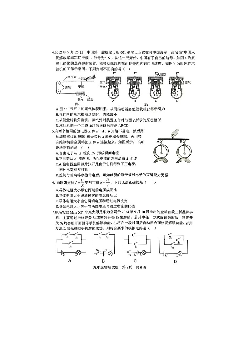 2024-2025日照岚山九上期中物理试卷第2页