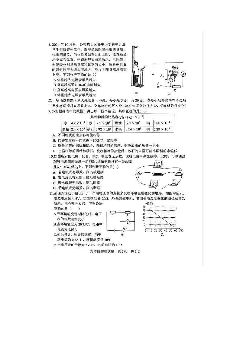 2024-2025日照岚山九上期中物理试卷第3页
