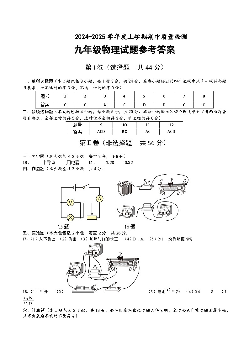 九年级物理期中试题参考答案第1页