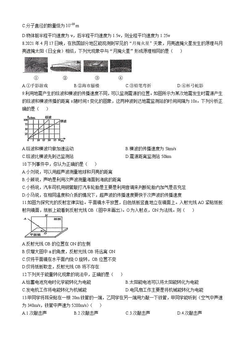 四川省成都市锦江区四川省成都市石室天府中学2024-2025学年八年级上学期11月期中物理试题(无答案)第2页
