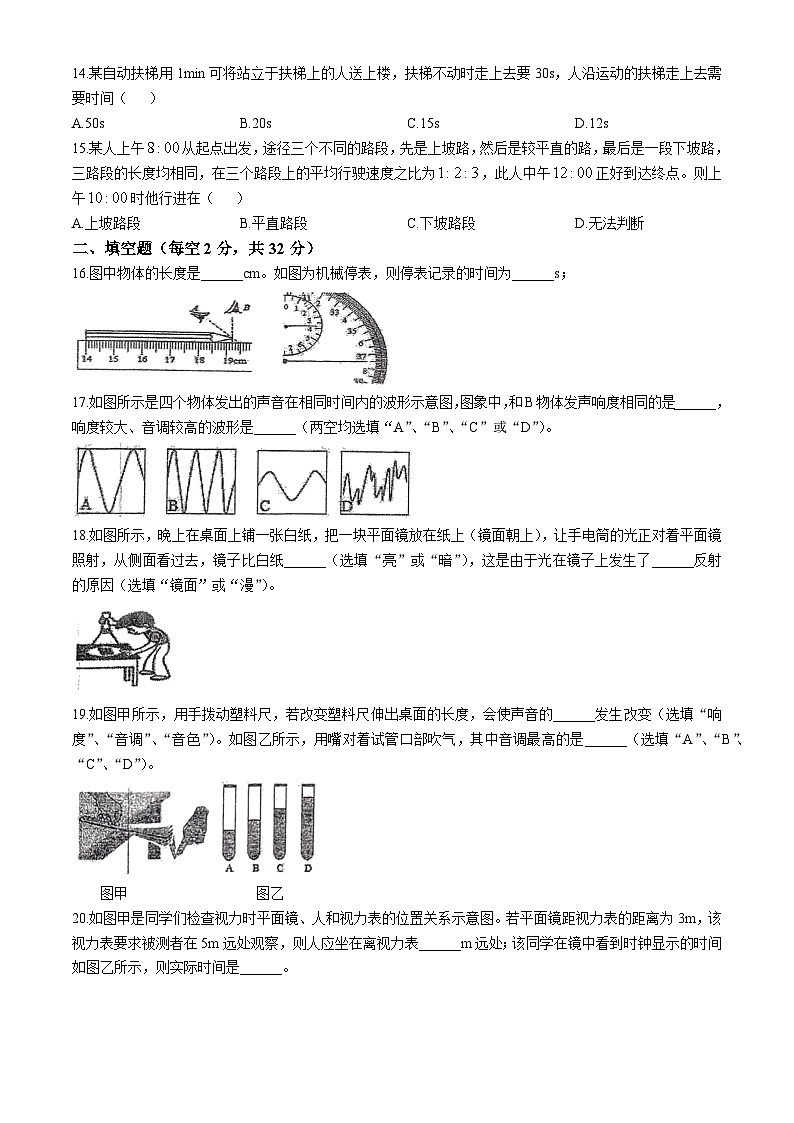 四川省成都市锦江区四川省成都市石室天府中学2024-2025学年八年级上学期11月期中物理试题(无答案)第3页