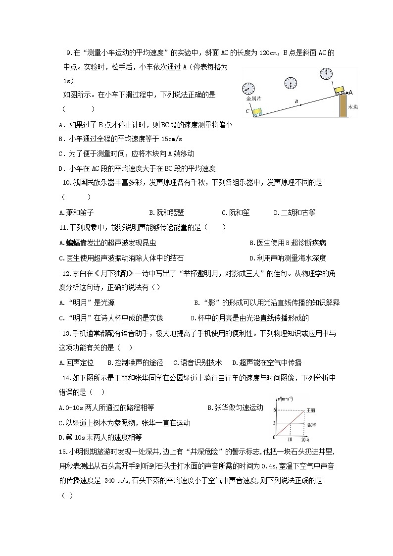 四川省成都市简阳市成都市简阳实验学校(成都石室阳安学校)2024-2025学年八年级上学期11月期中物理试题第2页