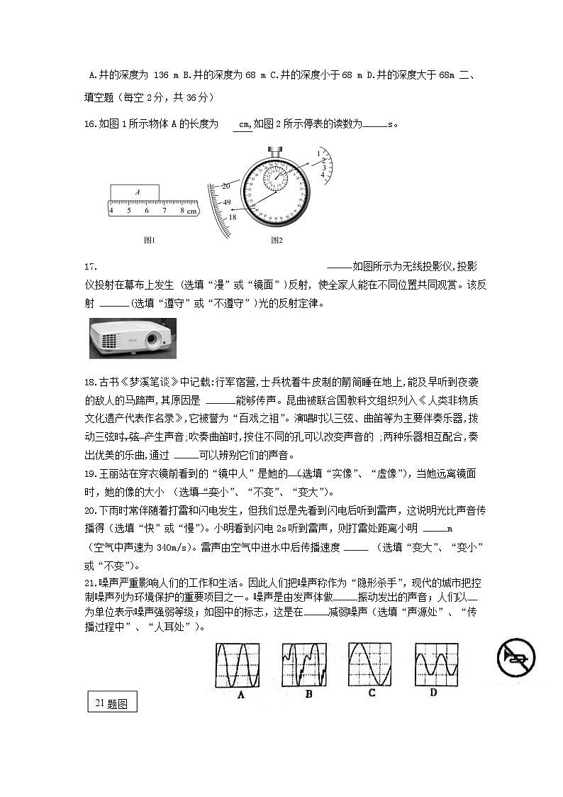 四川省成都市简阳市成都市简阳实验学校(成都石室阳安学校)2024-2025学年八年级上学期11月期中物理试题第3页