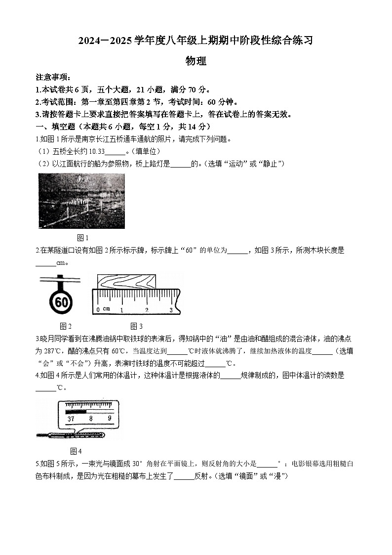 河南省信阳市淮滨县2024-2025学年八年级上学期11月期中物理试题(无答案)第1页