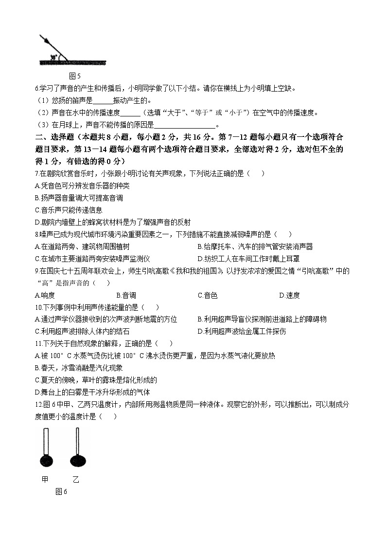 河南省信阳市淮滨县2024-2025学年八年级上学期11月期中物理试题(无答案)第2页