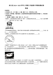 河南省新乡市封丘县2024-2025学年八年级上学期11月期中物理试题