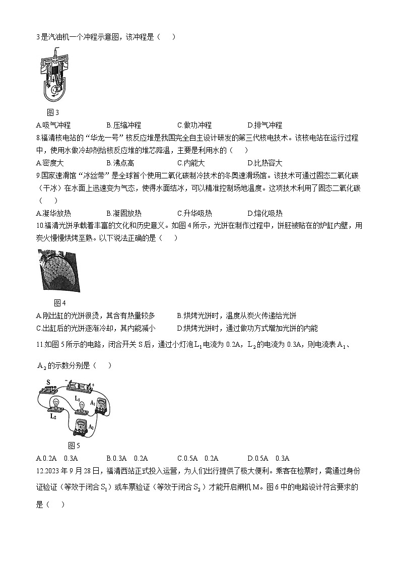 福建省福州福清市2024-2025学年上学期九年级期中考物理试卷(无答案)02