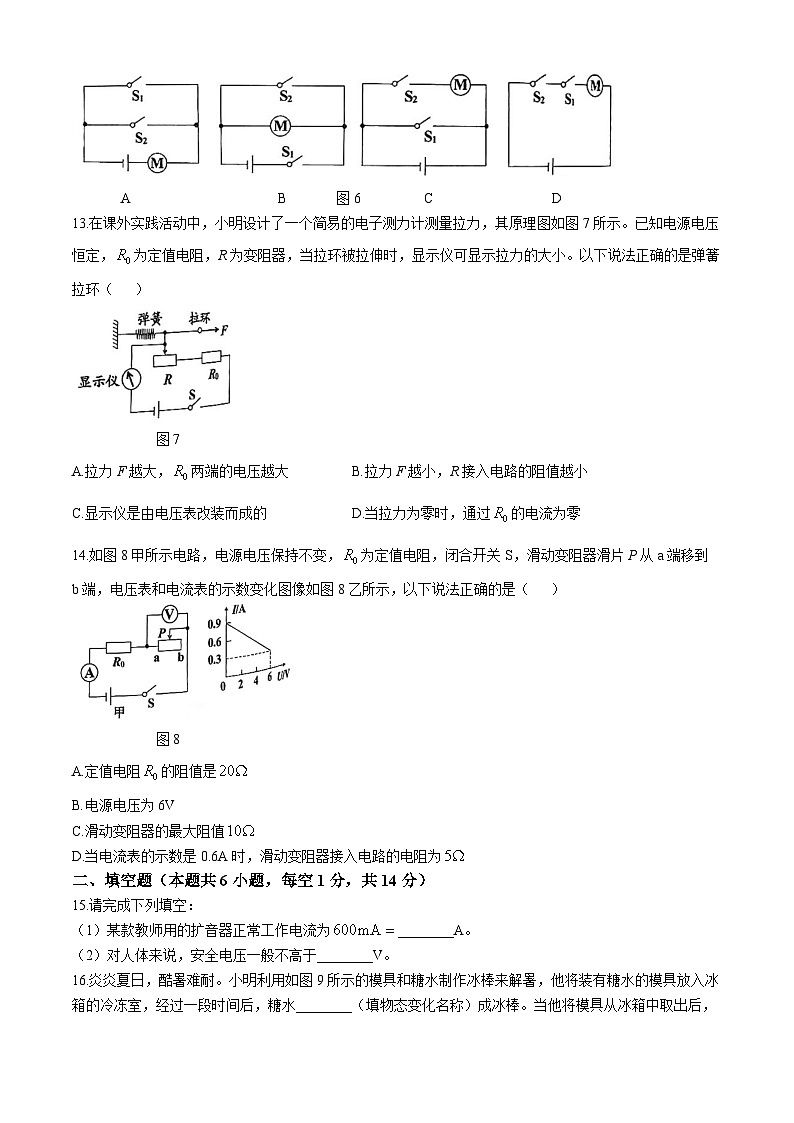 福建省福州福清市2024-2025学年上学期九年级期中考物理试卷(无答案)03